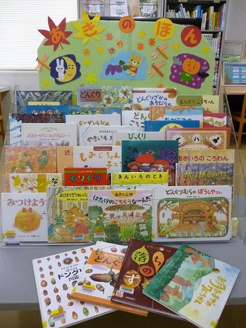 2023年9，10月小絹分館児童向け特設コーナー画像