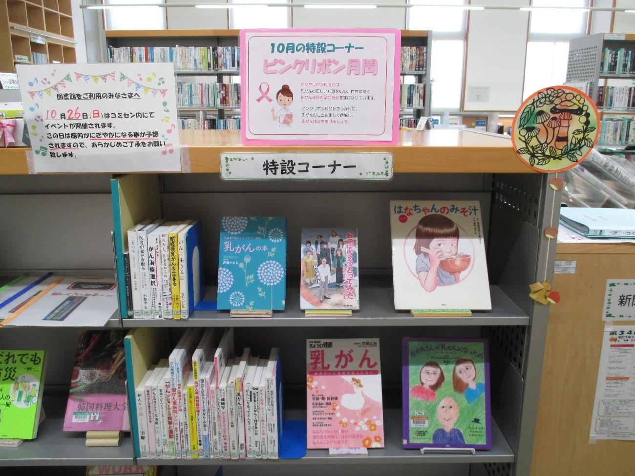 2025年10月みらい平分館大人向け特設コーナー画像