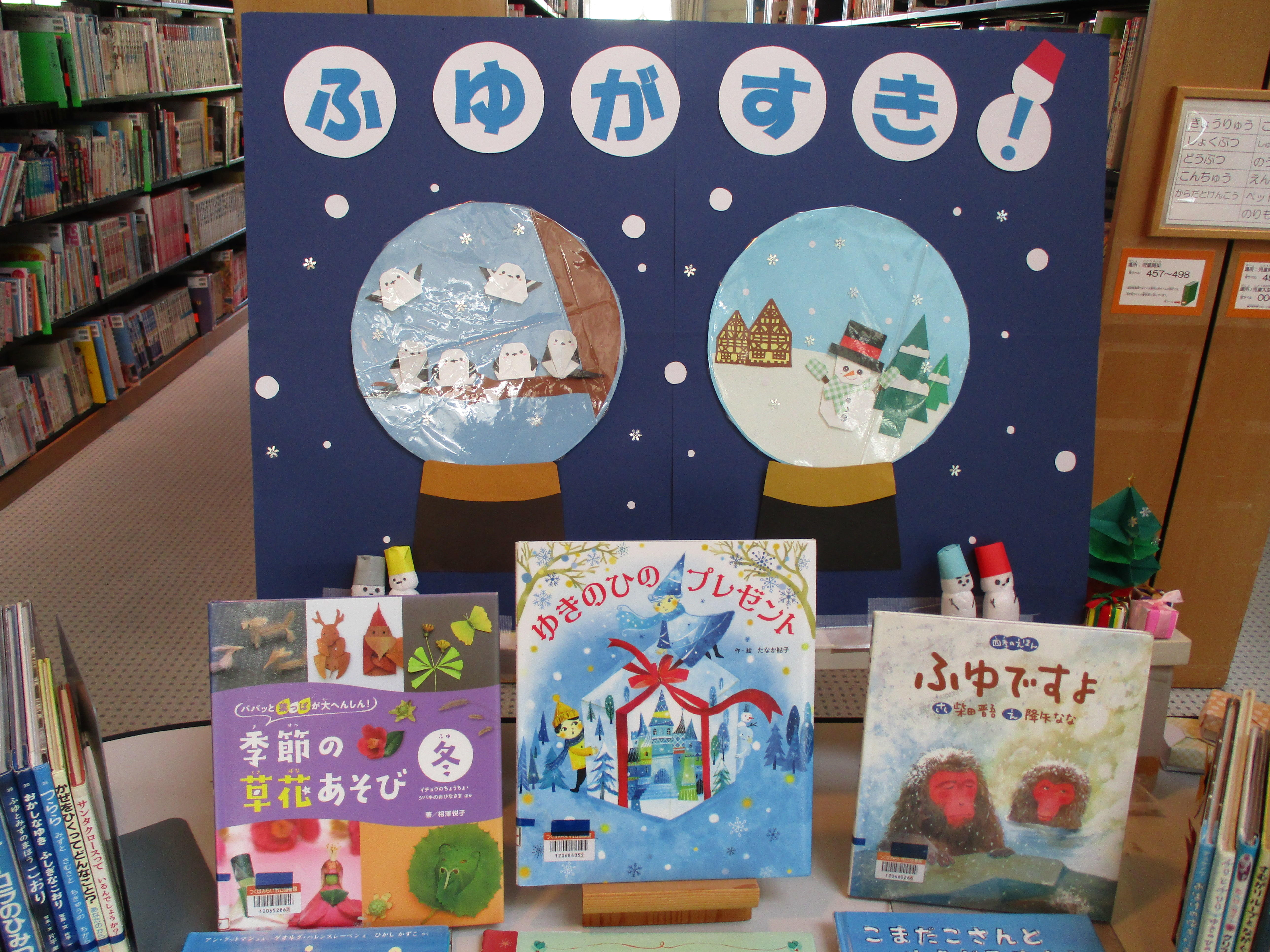 2025年11、12月本館児童向け特設コーナー画像