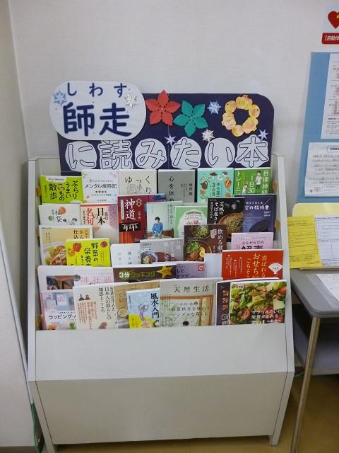 2025年12月小絹分館大人向け特設コーナー画像