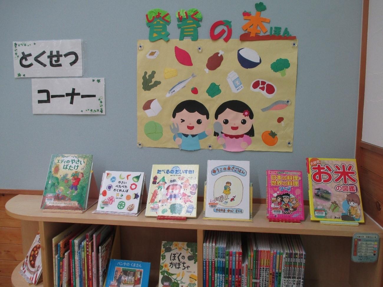 2025年5月みらい平分館児童向け特設コーナー画像
