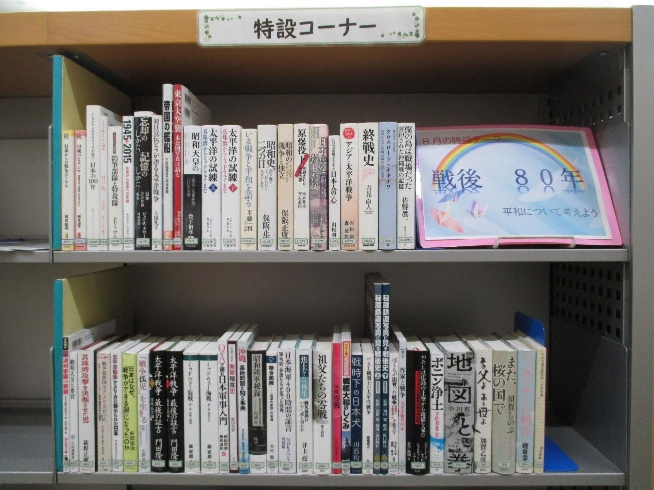 2025年8月みらい平分館大人向け特設コーナー画像