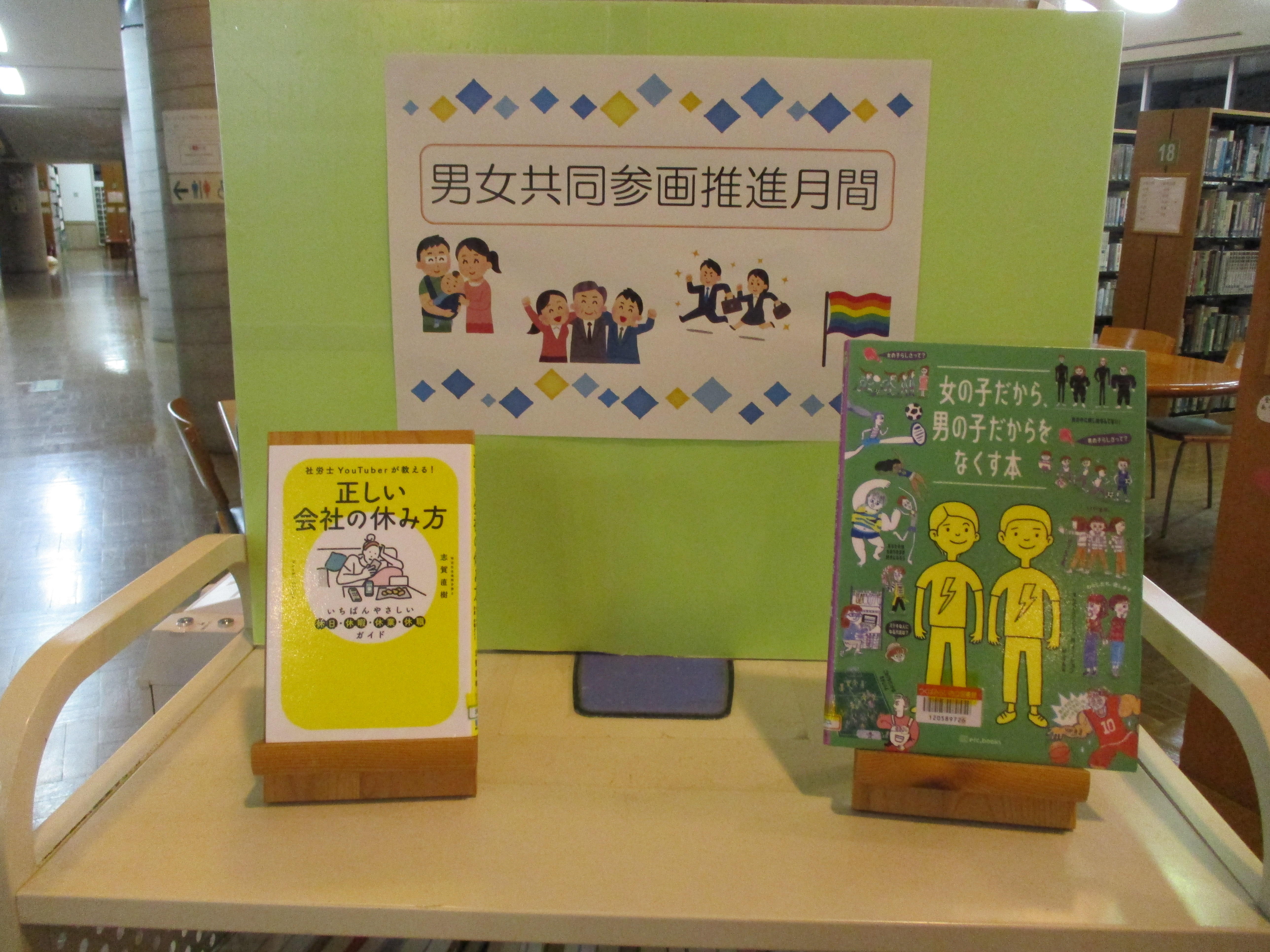2025_男女共同参画推進月間.JPG