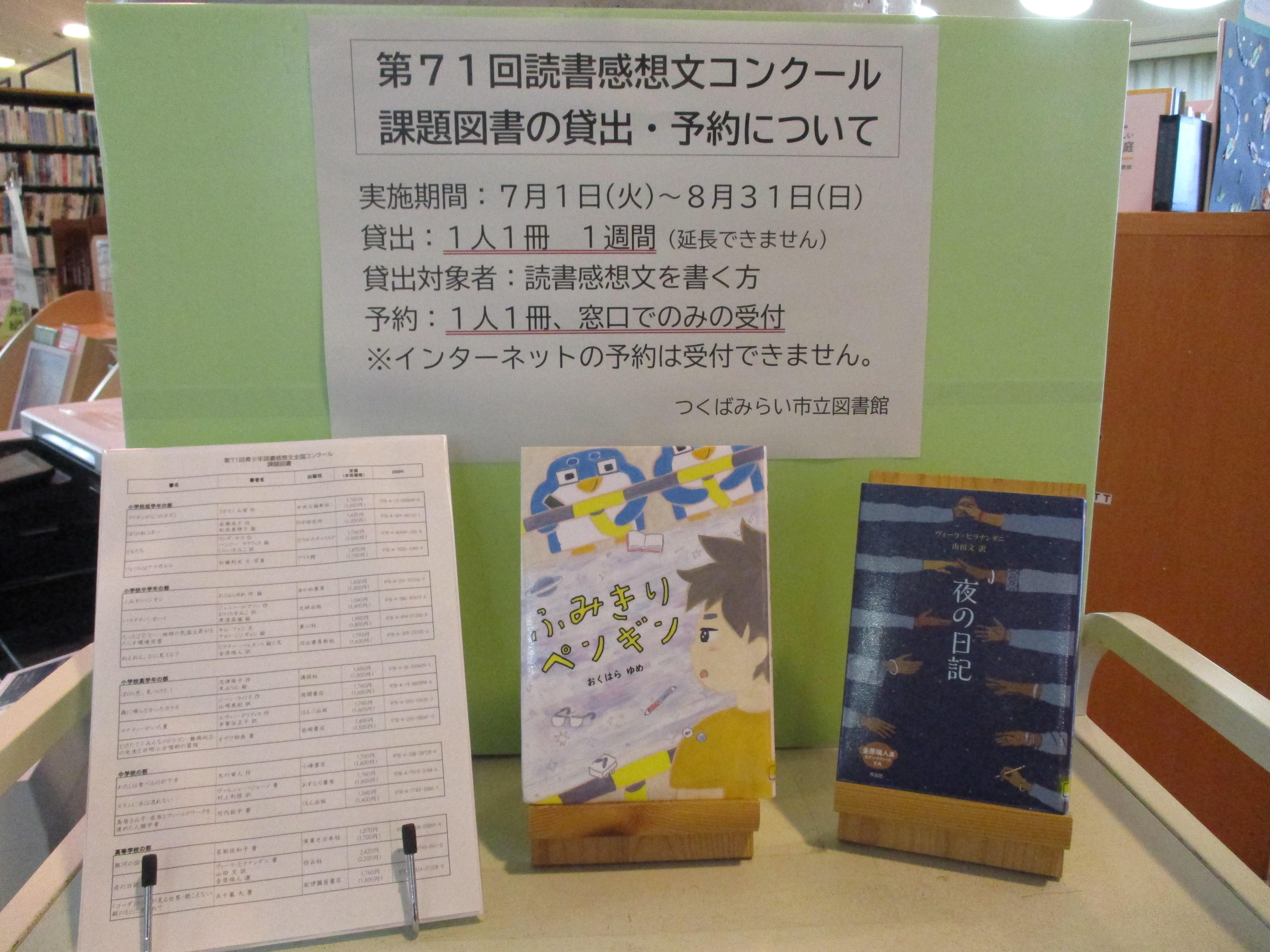 2025年本館課題図書臨時特設コーナー画像