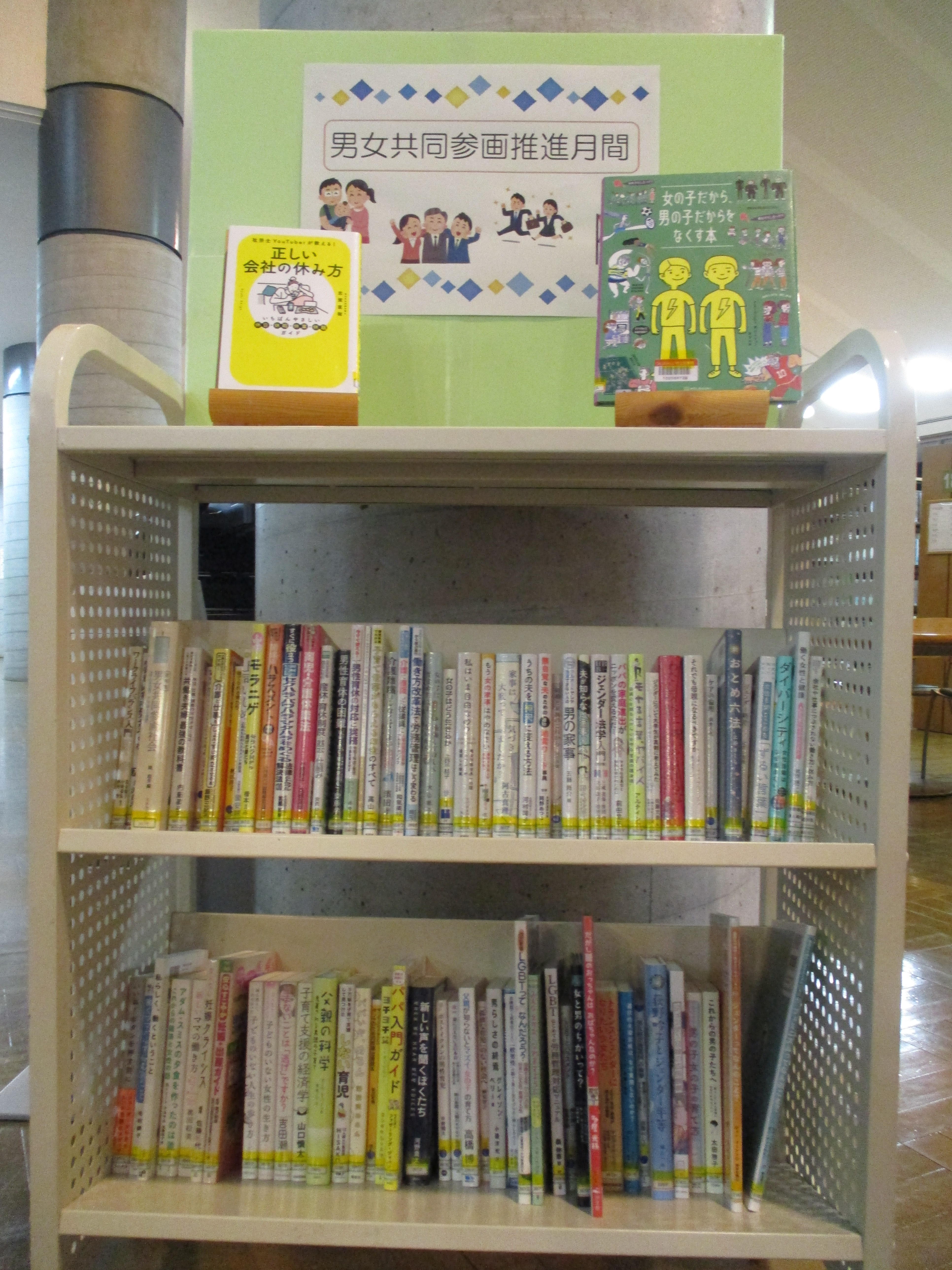 2025年男女共同参画社会推進月間特設コーナー画像