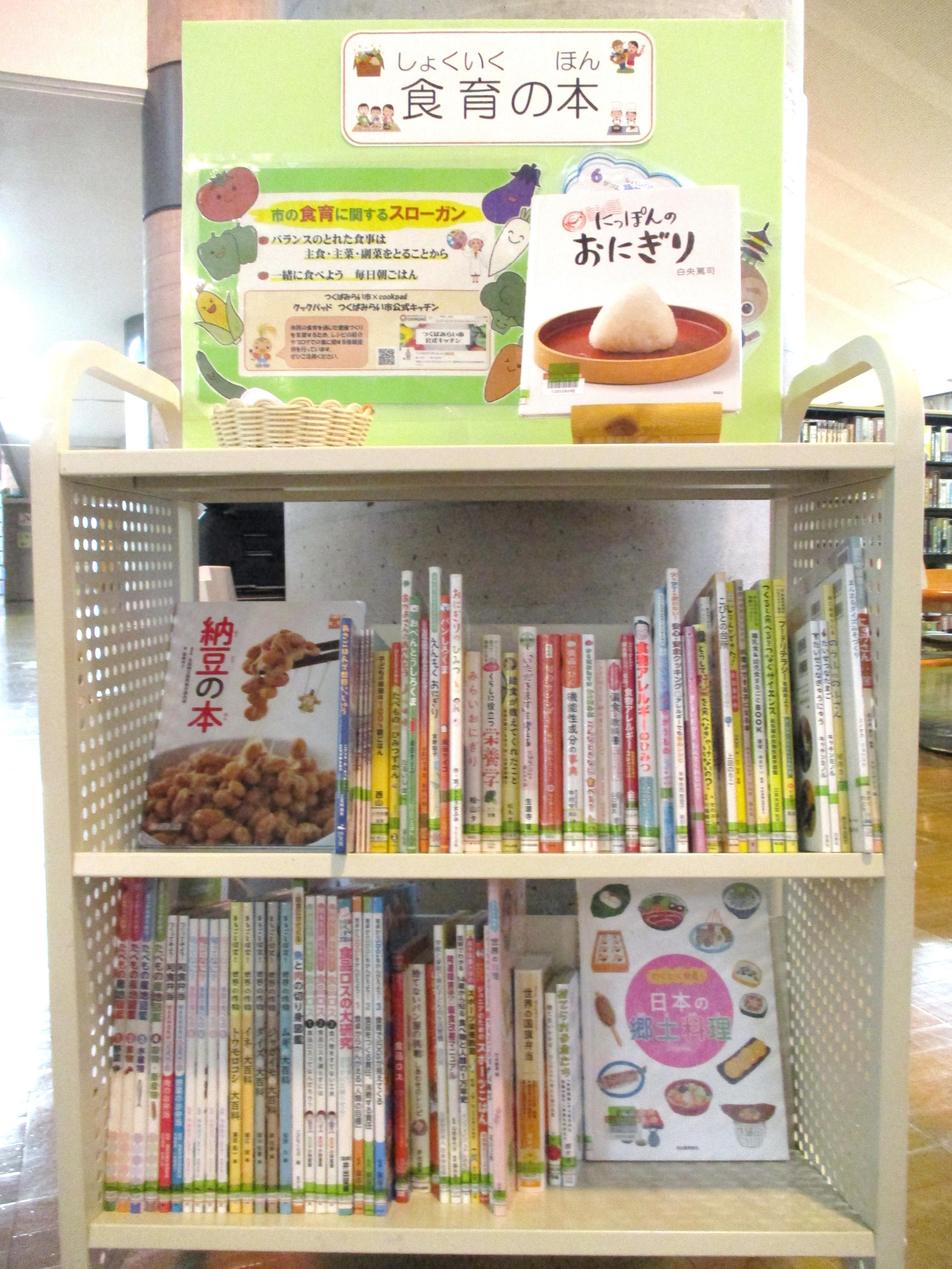 2025年食育の本特設コーナーイメージ画像