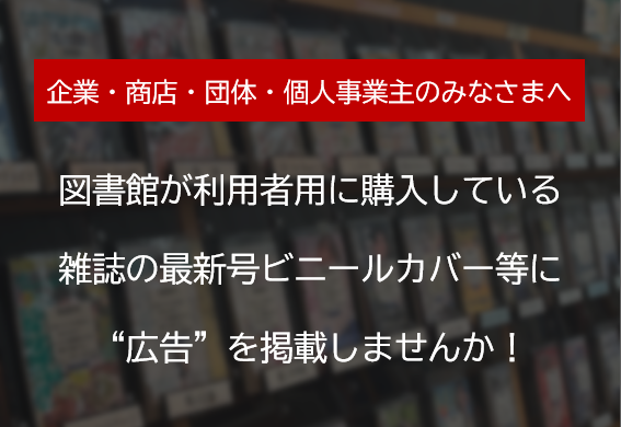 雑誌スポンサー画像