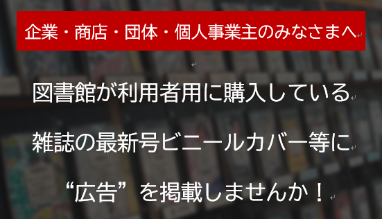 雑誌スポンサーイメージ画像