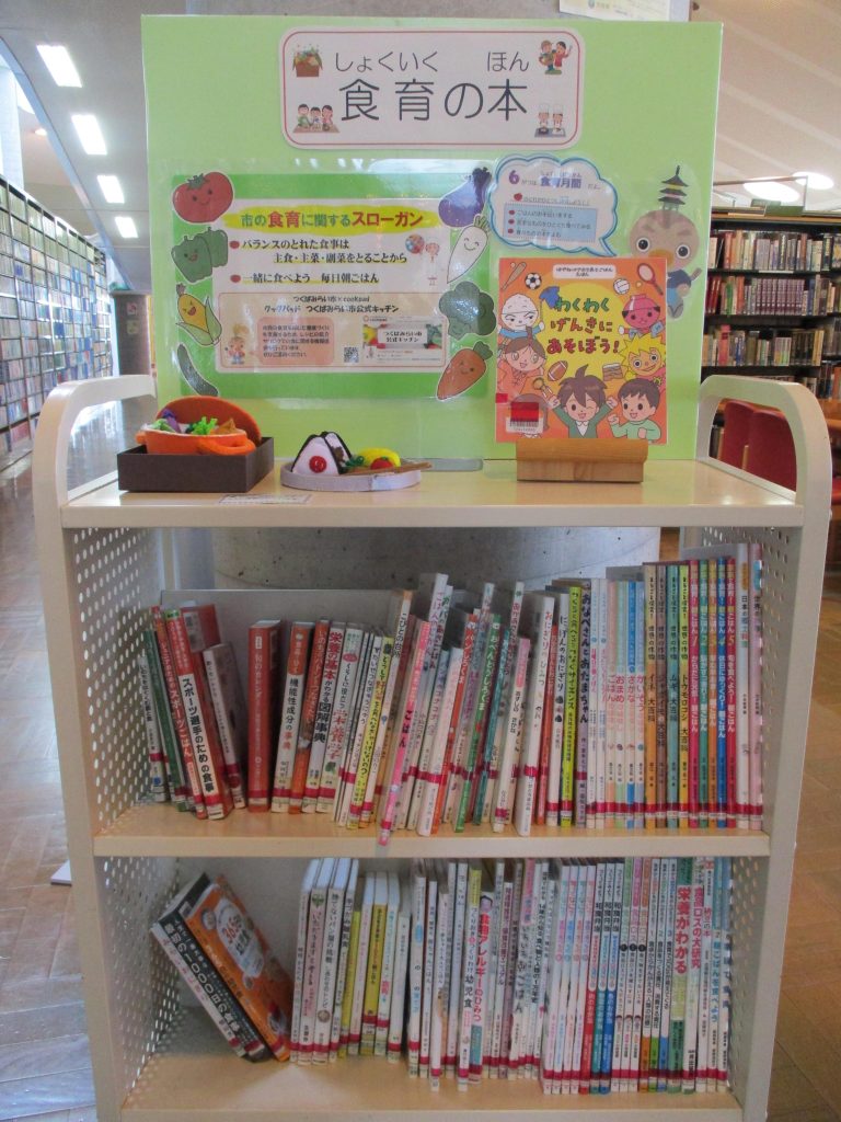 食育の本