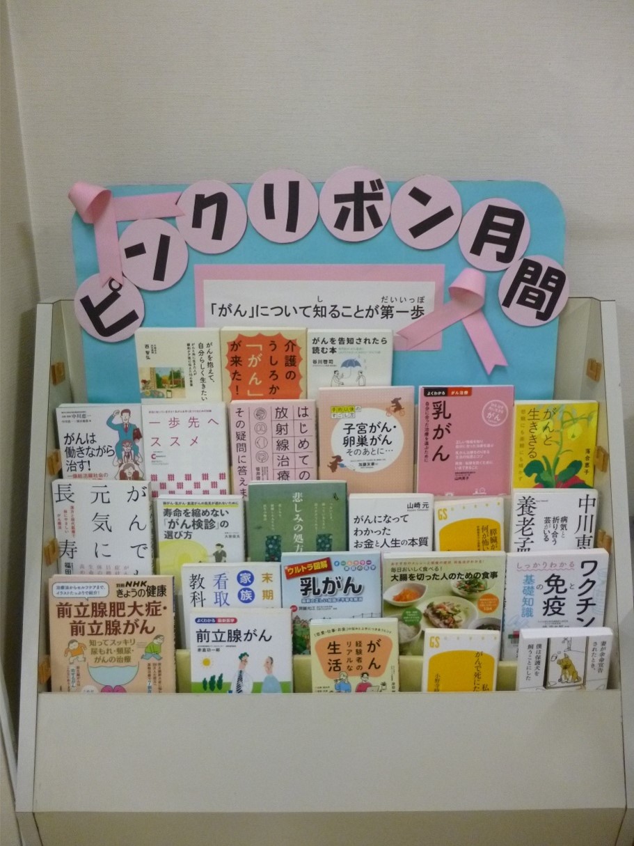 ピンクリボン月間の画像
